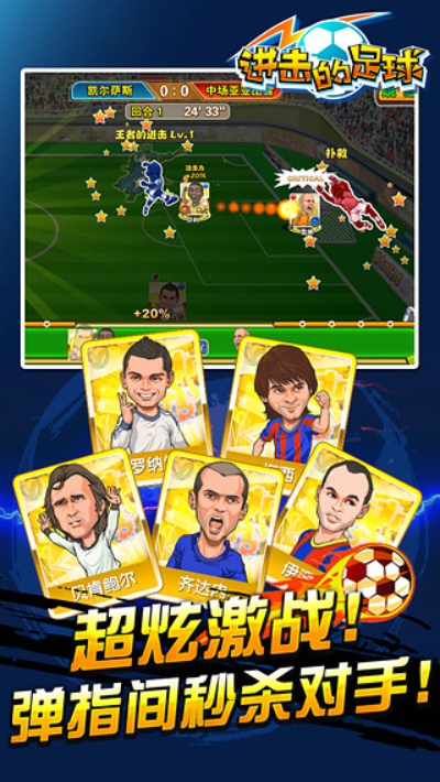 进击的足球360版下载 v1.1.0 安卓版图1