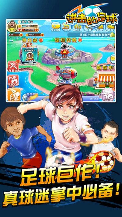 进击的足球360版下载 v1.1.0 安卓版图2