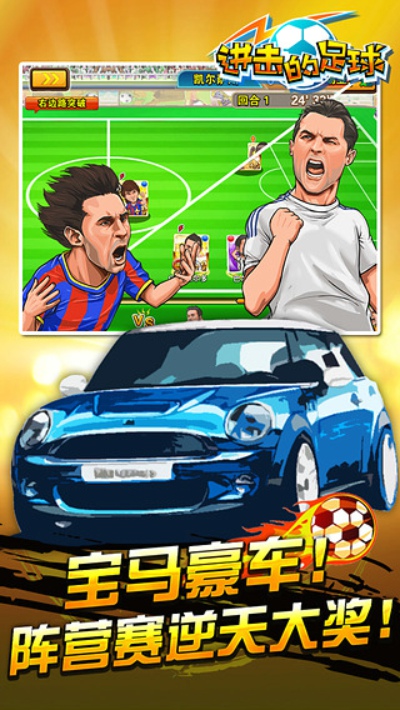 进击的足球360版下载 v1.1.0 安卓版图3