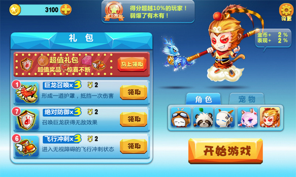 流氓兔爱闯关修改版 V1.1.0 破解版图1