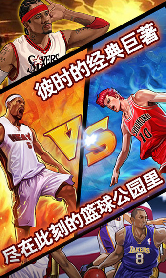 篮球公园OL百度版 v1.1.4 安卓版图2