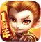 迷你西游360版