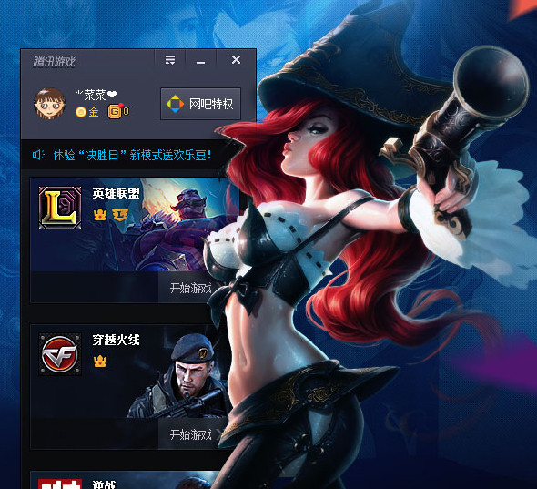 腾讯游戏平台网吧版 v1.16.19.2728 官方版图1