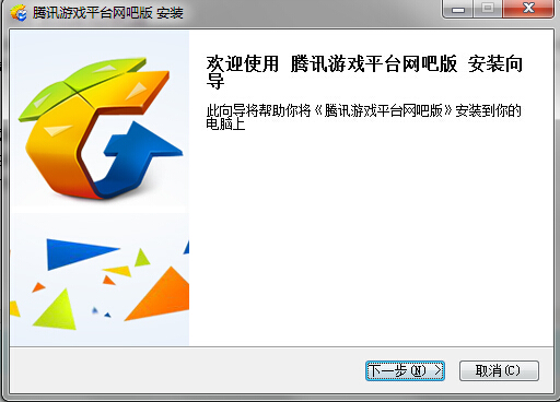 腾讯游戏平台网吧版 v1.16.19.2728 官方版图5