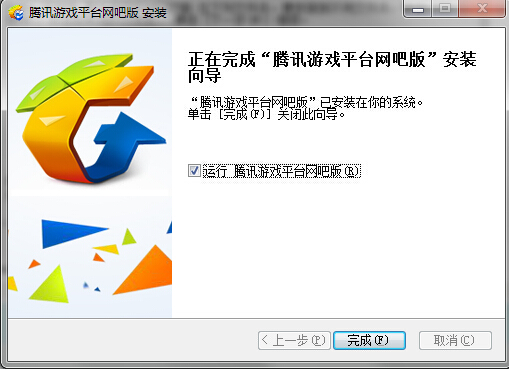 腾讯游戏平台网吧版 v1.16.19.2728 官方版图6