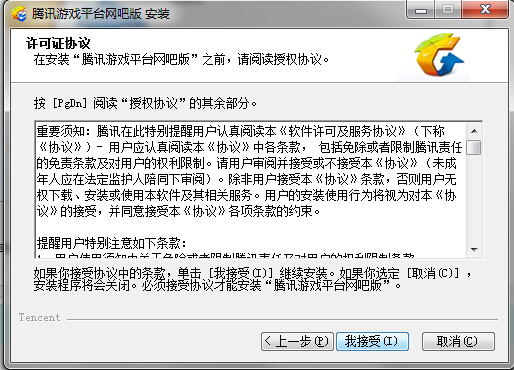 腾讯游戏平台网吧版 v1.16.19.2728 官方版图8