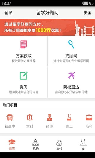 留学好顾问 v1.6.0 安卓版图3