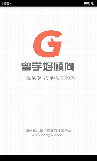 留学好顾问 v1.6.0 安卓版图1