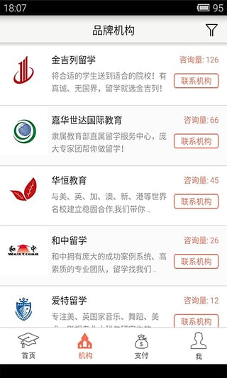 留学好顾问 v1.6.0 安卓版图4