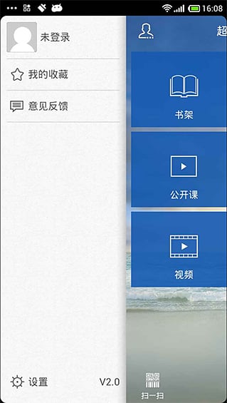 超星泛雅 v4.2.1 安卓版图3
