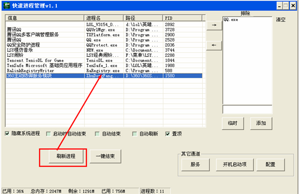 快速进程管理工具 1.1 绿色版图3
