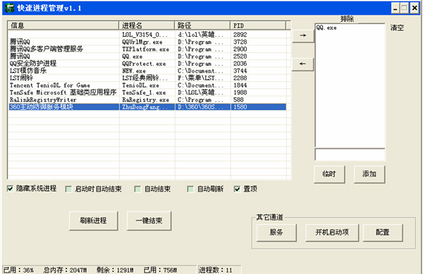 快速进程管理工具 1.1 绿色版图4