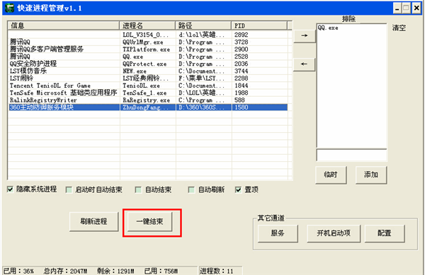 快速进程管理工具 1.1 绿色版图1