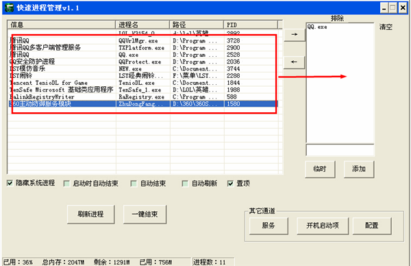 快速进程管理工具 1.1 绿色版图2