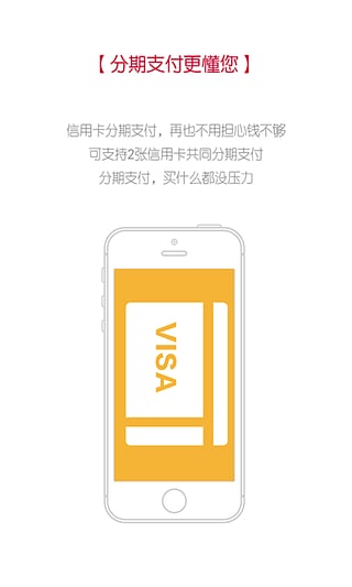 豪斯分期 v2.2 安卓版图1