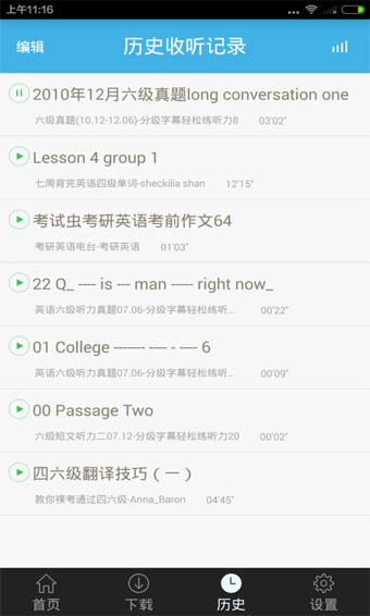 英语四六级考研 v2.0.0 最新版图1
