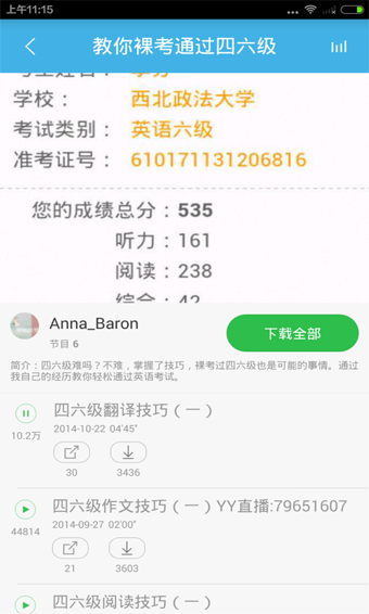 英语四六级考研 v2.0.0 最新版图4