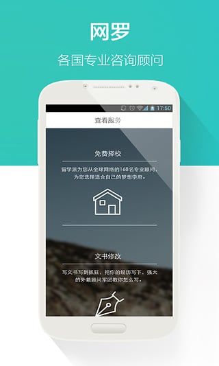 留学派下载 v1.0.0 安卓版图3