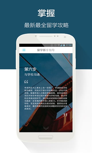 留学派下载 v1.0.0 安卓版图2