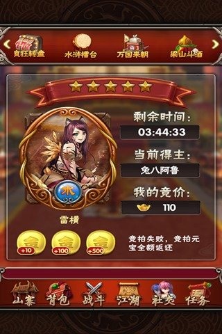 媚水浒 v1.3 安卓版图1