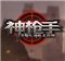 小晖神枪手辅助下载
