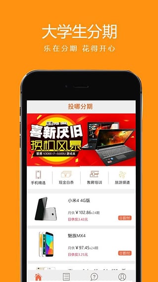 投哪分期 v2.0.6 安卓版图2