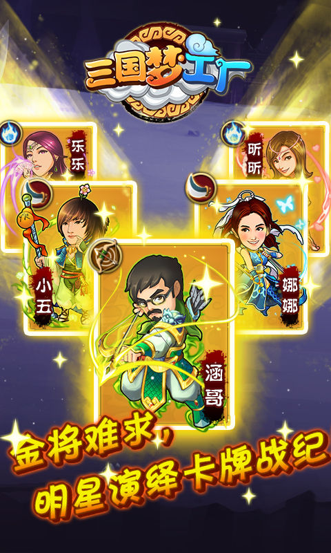 三国梦工厂百度版 v1.0 安卓版图4