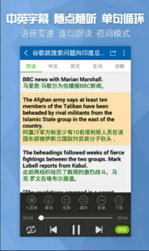 BBC双语新闻app 1.0 官方版图2