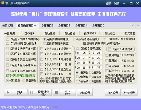 传奇霸业香儿辅助下载 5.3 免费版图1