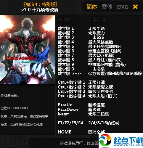 鬼泣4特别版十九项修改器 v1.0 绿色版图1