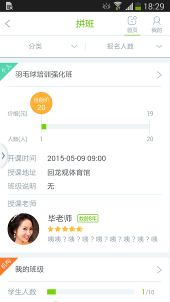 拼班 1.5.0 安卓版图2
