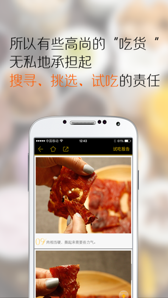 好吃吗 v2.1 安卓版图2