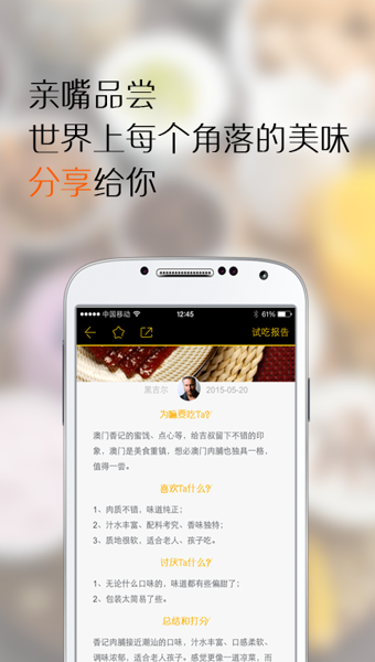 好吃吗 v2.1 安卓版图3