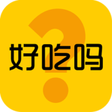 好吃吗app