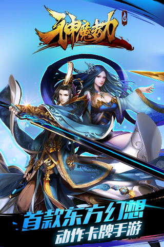 神魔劫电脑版 v1.0.0 官方版图1