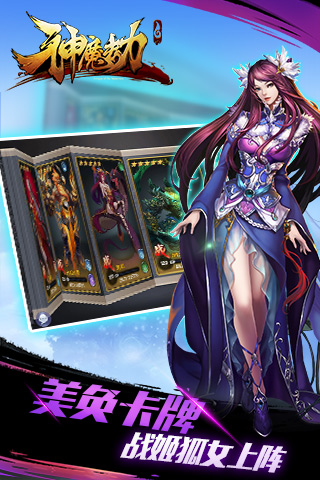 神魔劫电脑版 v1.0.0 官方版图3
