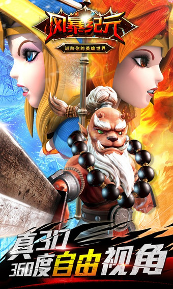 风暴纪元百度版下载 v3.3.2 安卓版图1