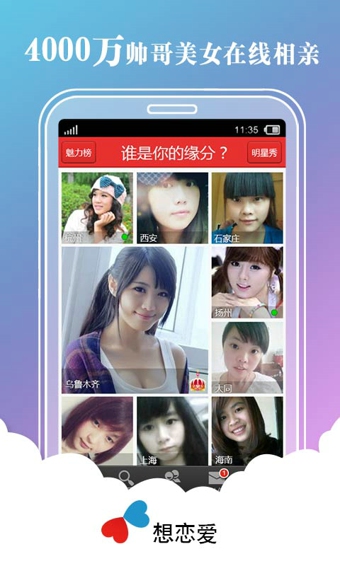 想恋爱 v6.5.0 安卓版图2