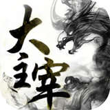 大主宰手游