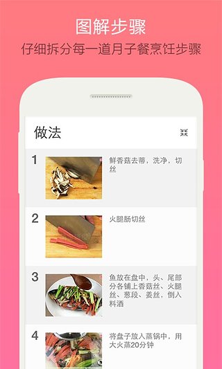 月食坐月子食谱app V1.5.6 最新版图1
