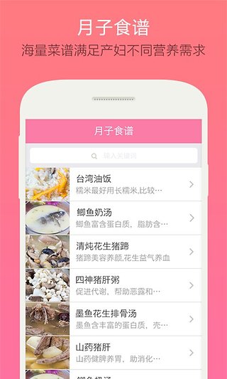 月食坐月子食谱app V1.5.6 最新版图2