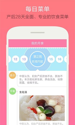 月食坐月子食谱app V1.5.6 最新版图4