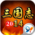 三国志2014安卓版下载