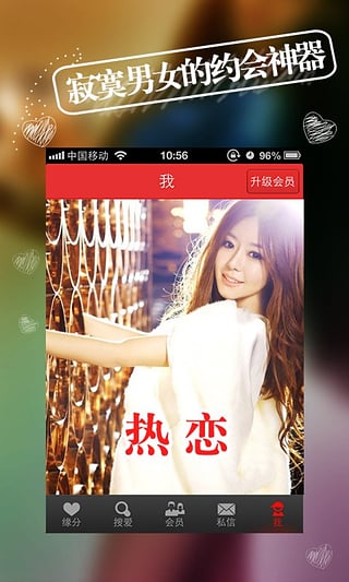 热恋约会手机版下载 V5.0.0 官方安卓版图2