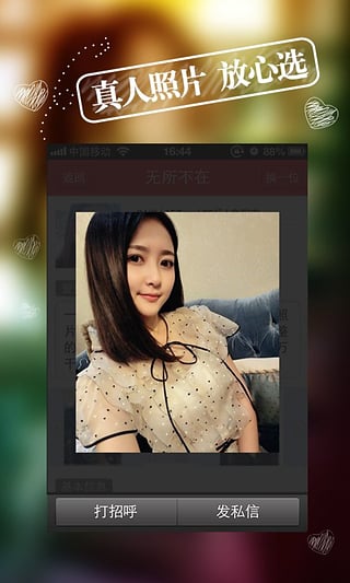 热恋约会手机版下载 V5.0.0 官方安卓版图3