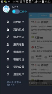 京东众包 v1.5.0 安卓版图4