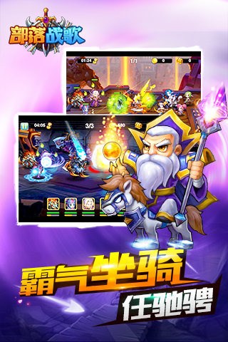 部落战歌 v5.1.0 官方版图1