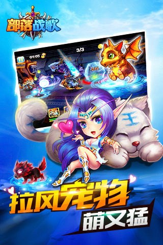 部落战歌 v5.1.0 官方版图3
