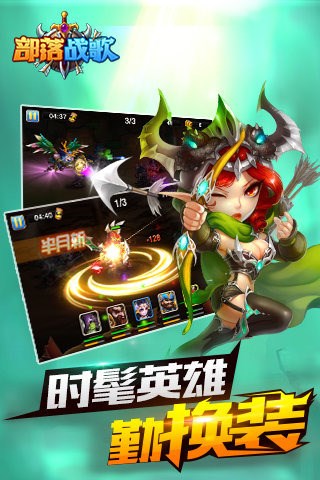 部落战歌 v5.1.0 官方版图4