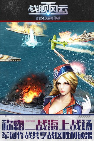 战舰风云 v1.0.3 安卓版图3